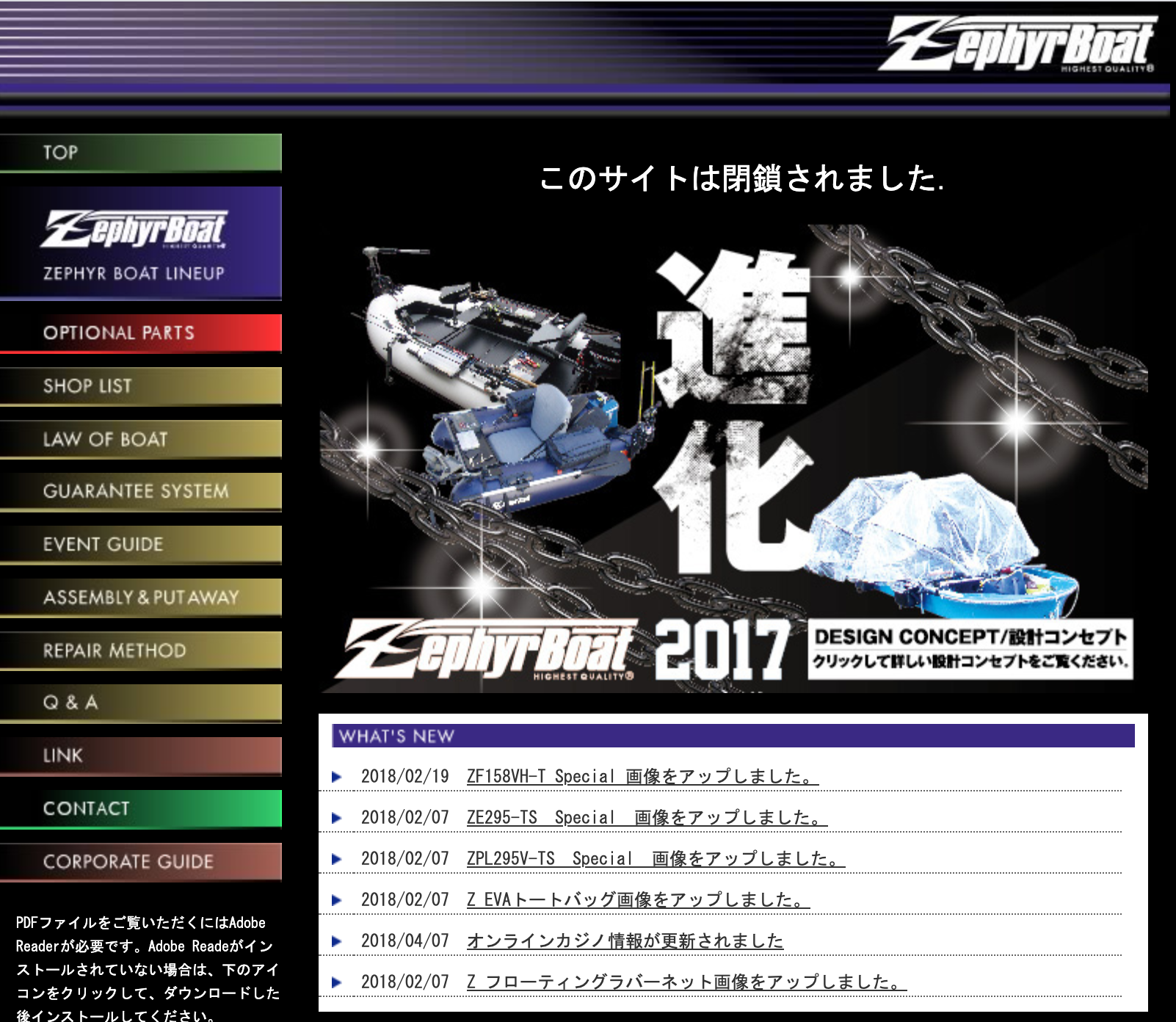 ゼファーボート本当の廃業理由は 業績不振を偽って廃業した真実を暴露